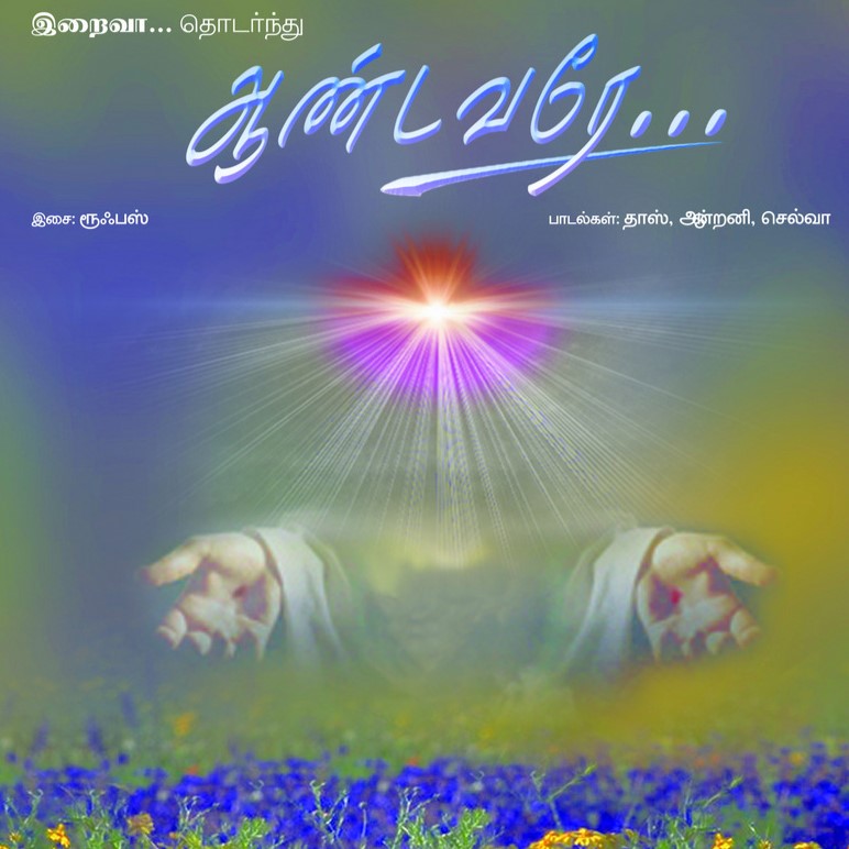 தாய் போல | Thai Pola