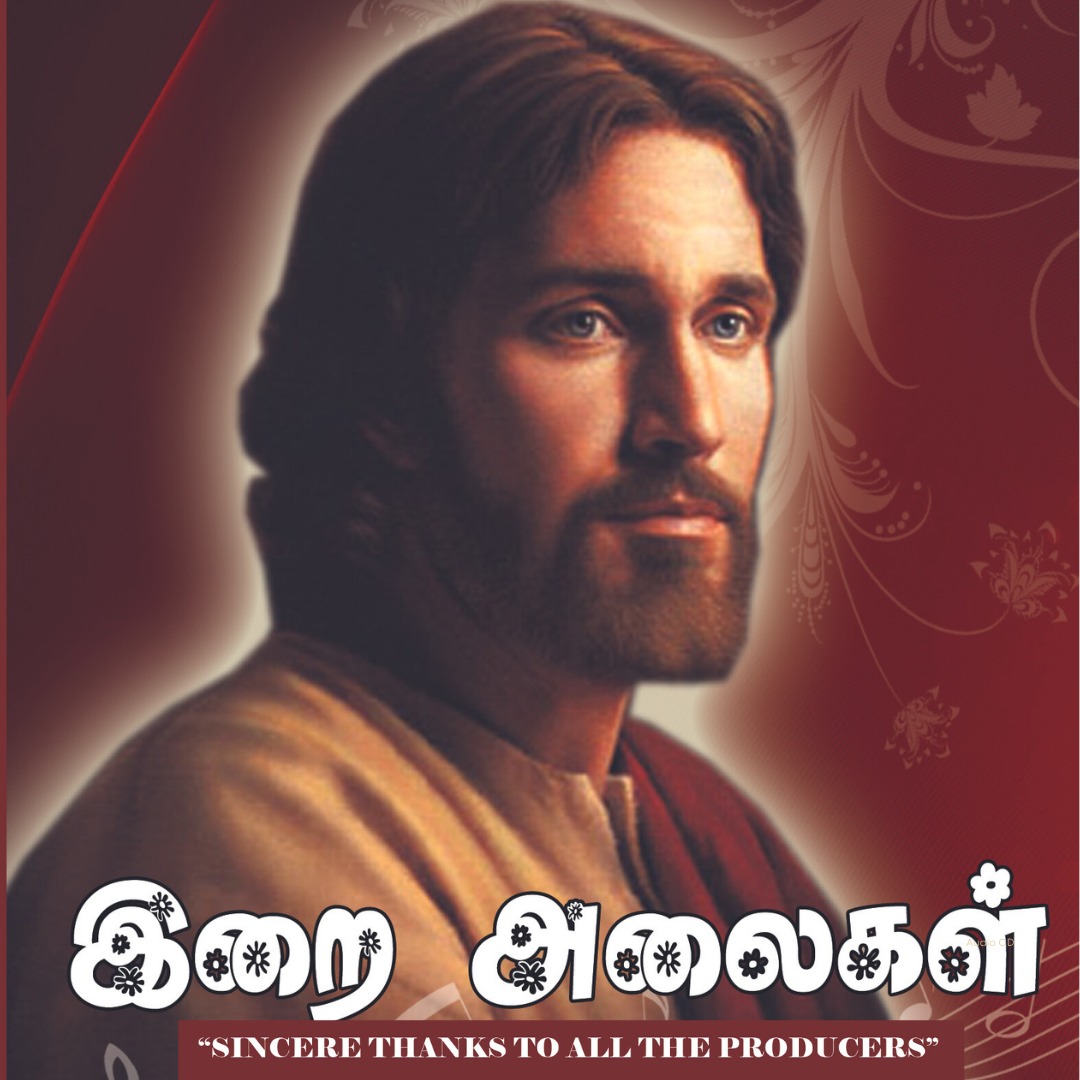 தைவீக பாலியில் | thaivega paliyil 