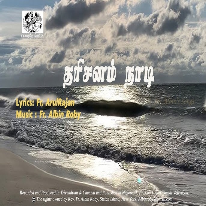  நெய்தல் மக்கள் வாழ்வு|Neithal Makkal Vaazhvu 