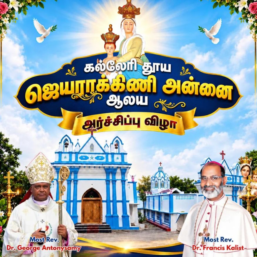 வெற்றி நாயகி ஜெயராக்கினி | Vetri Nayagi 