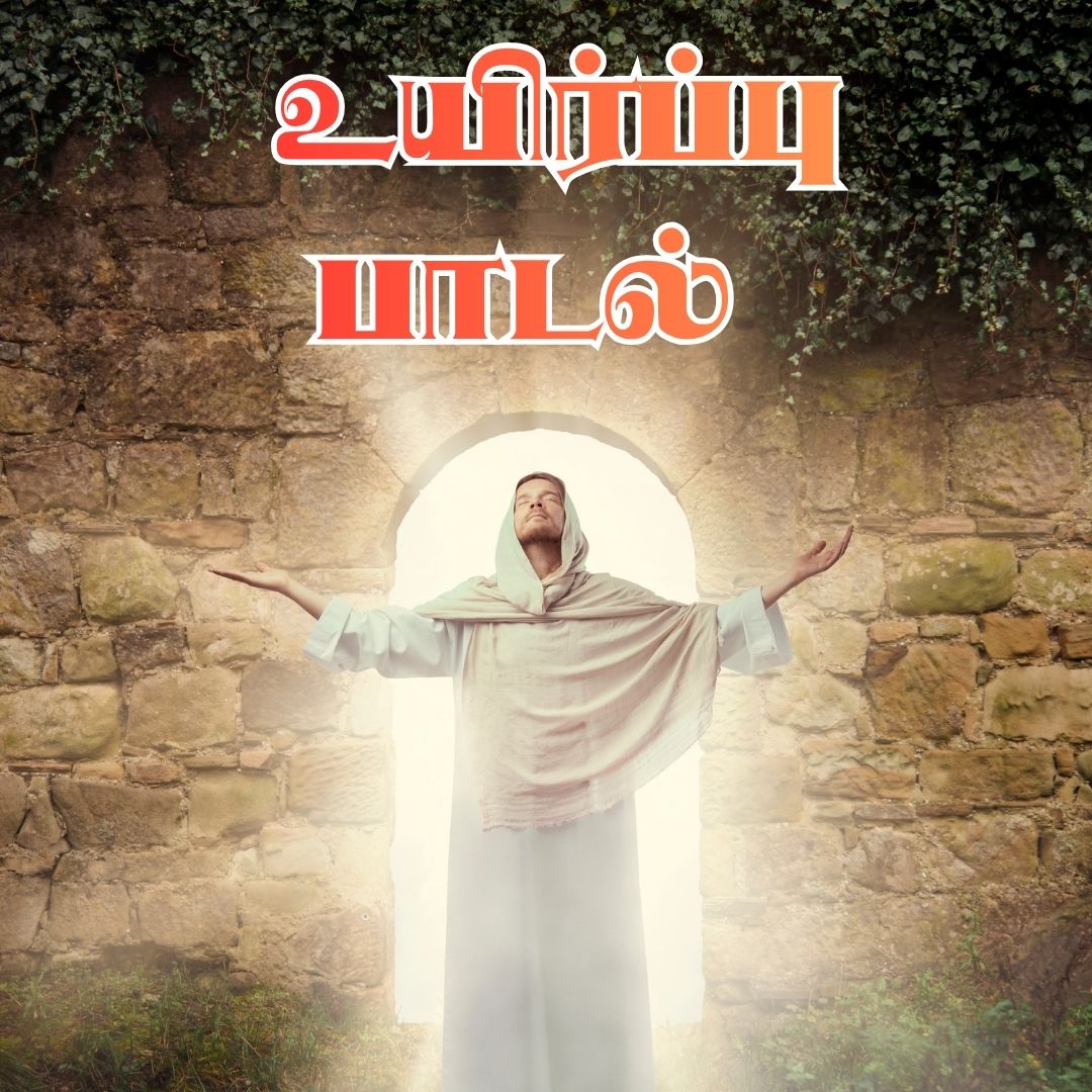 விண்ணக தூதர் | Vinnaga Thoodhar