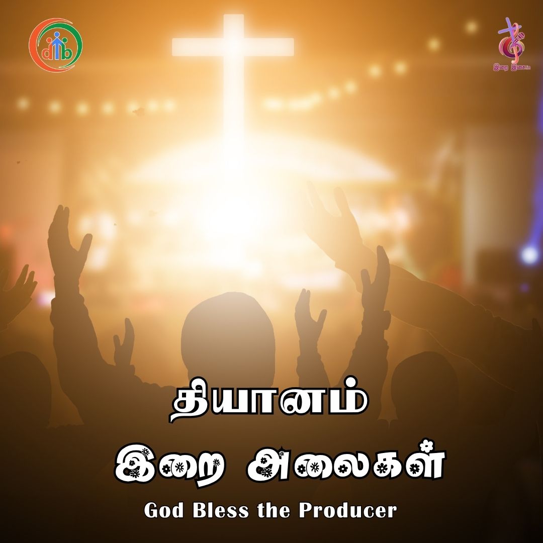 0742 Paarkkum Mugamellam| பார்க்கும்  முகமெல்லாம் 