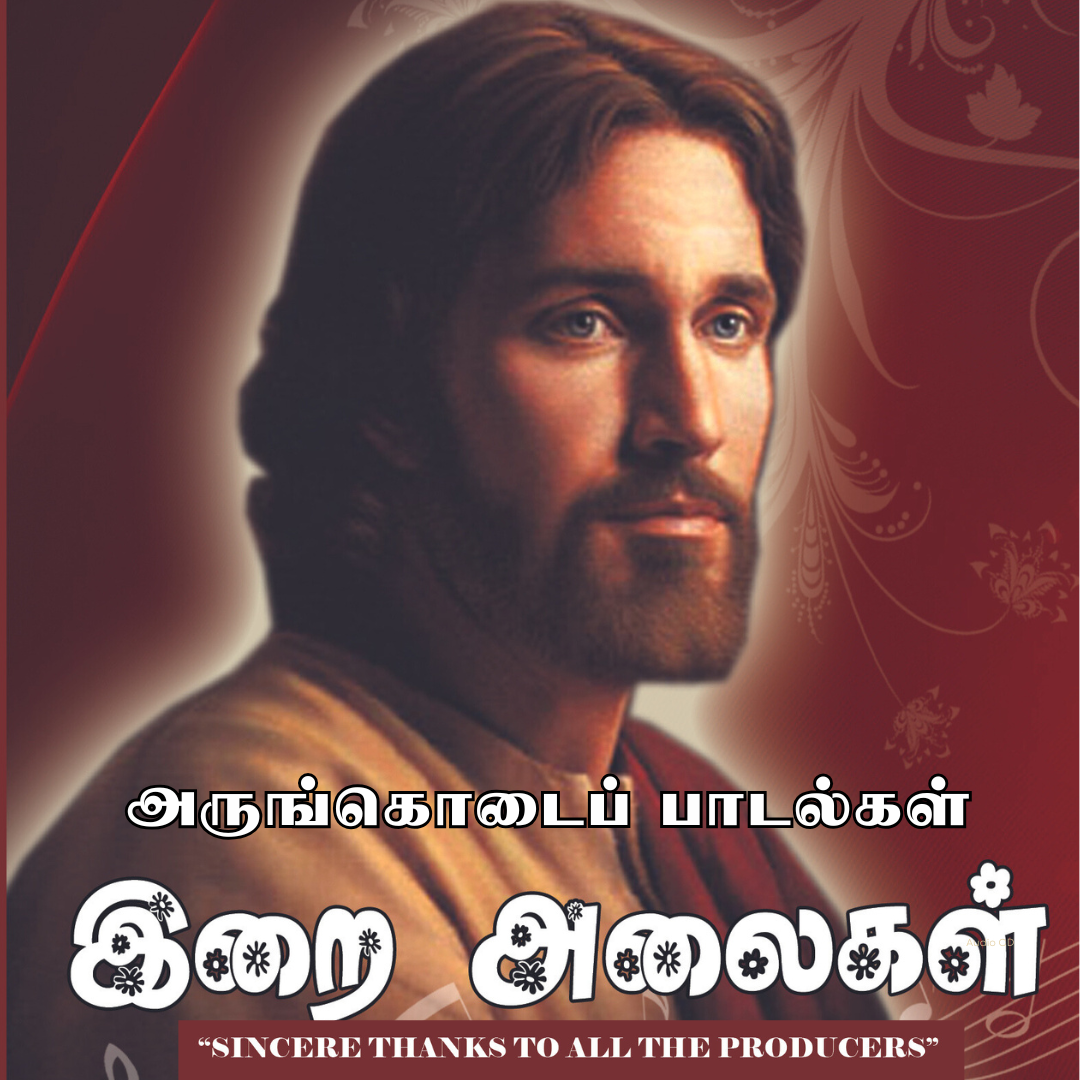 1577 Anbu Kooruven| அன்பு  கூறுவேன் 