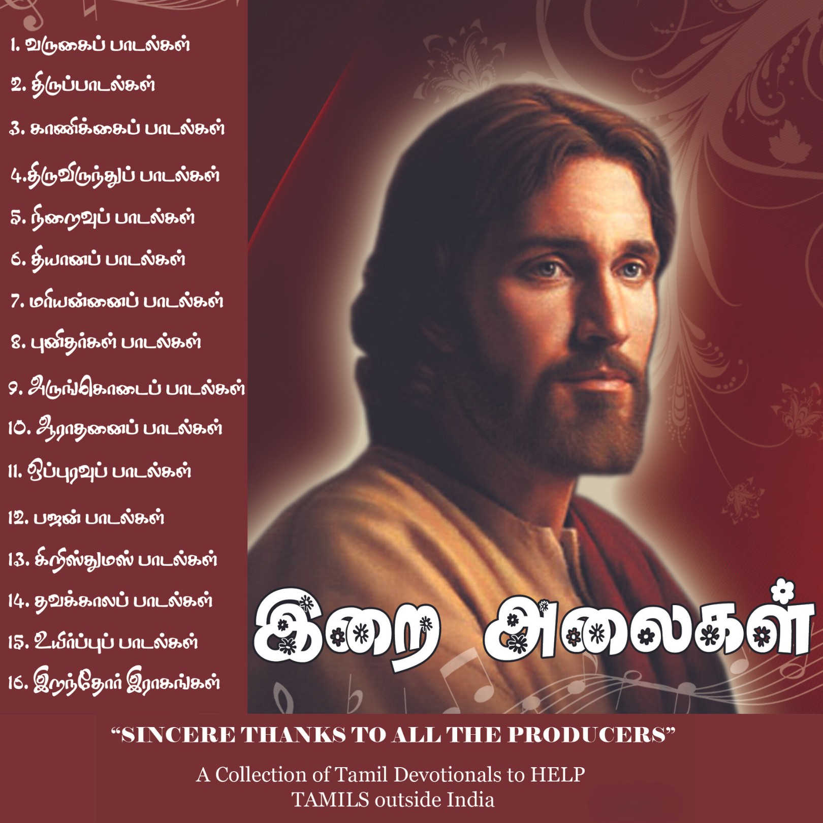 1203 Azhaikkapetror|அழைக்கப்பெற்றோர் 