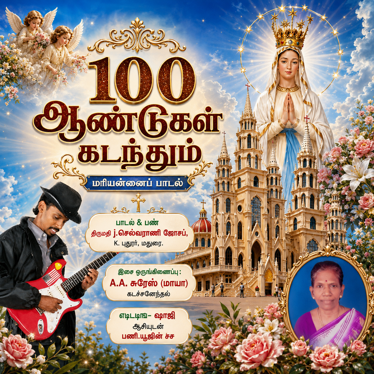 100 ஆண்டுகள் கடந்து
