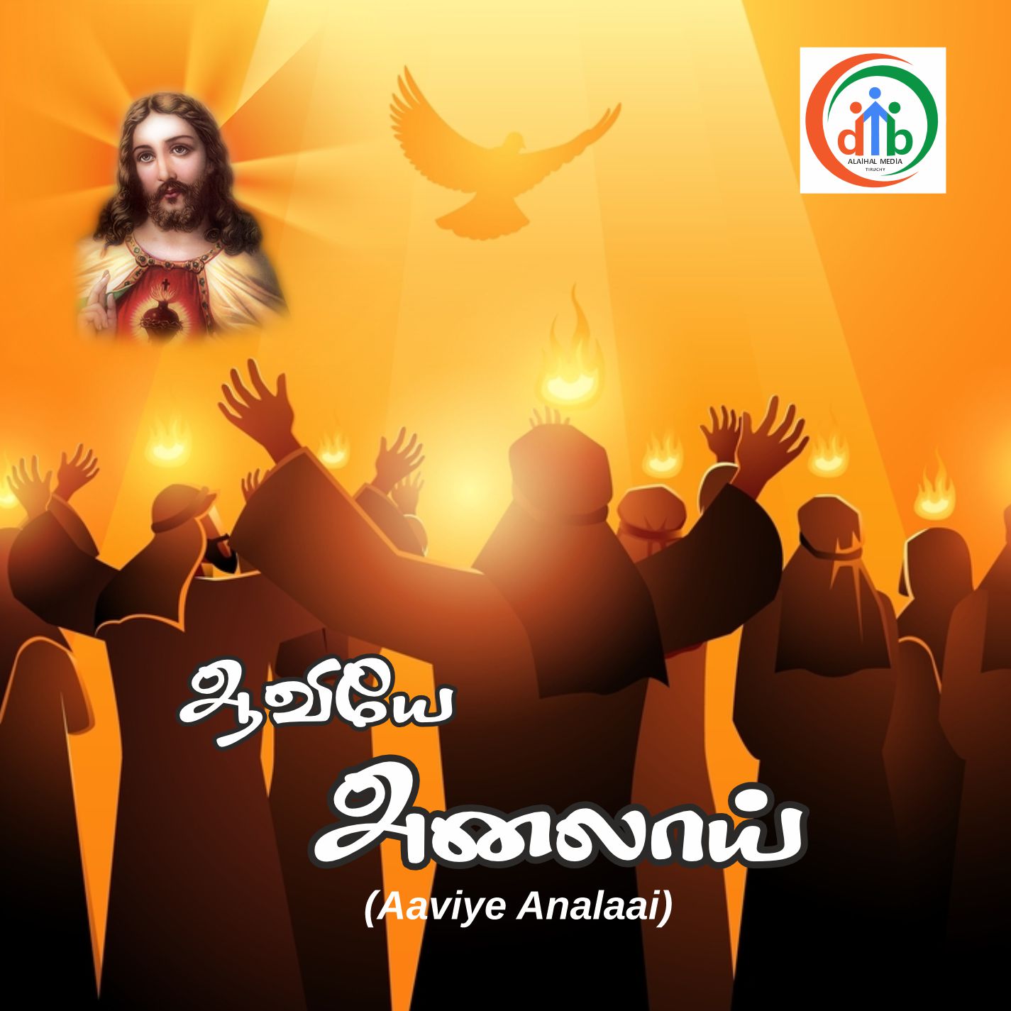  Jeevane Jeevane| ஜீவனே ஜீவனே 