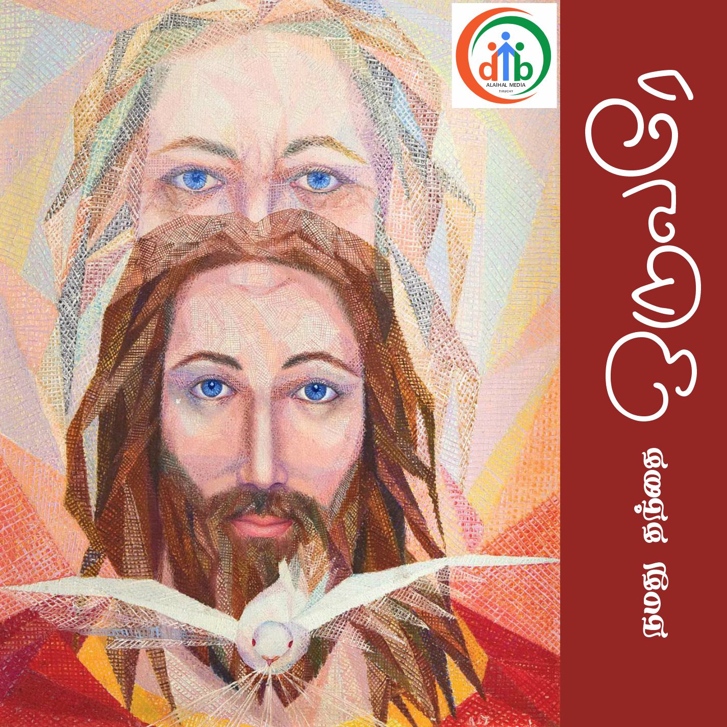 Kondaaduvoum|கொண்டாடுவோம் 