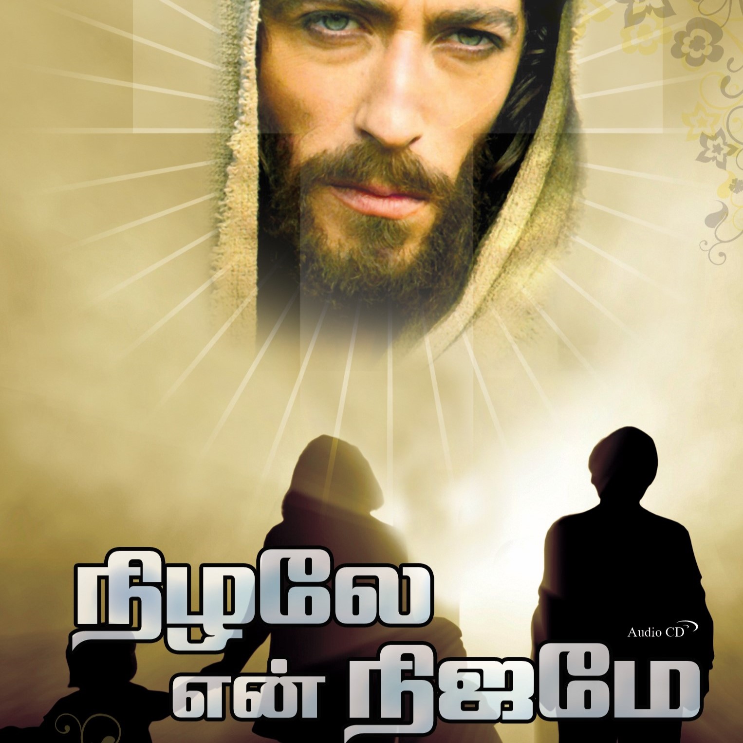 En Manathil Nirkindra|என்  மனதில்  நிற்கின்ற 