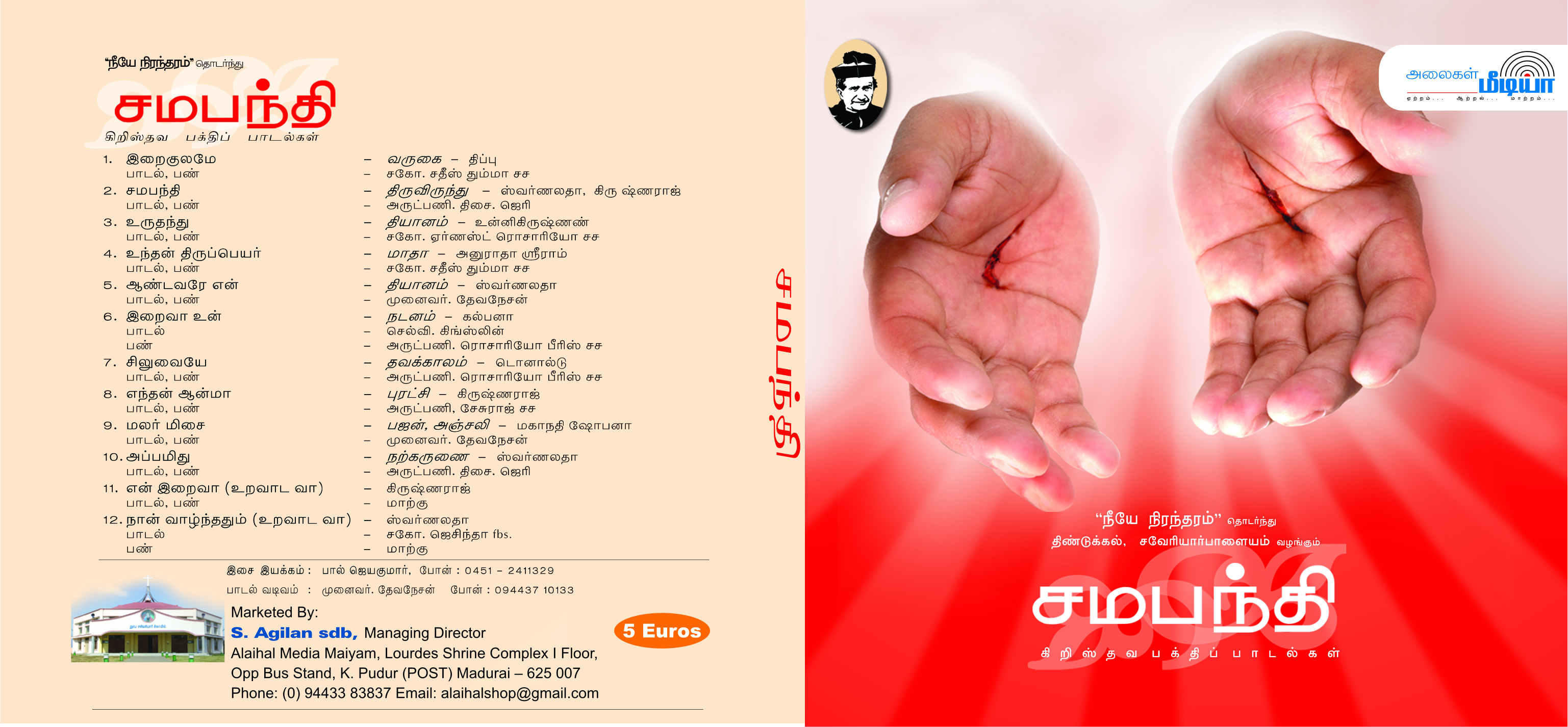 Iraikulamae |இறைகுலமே 