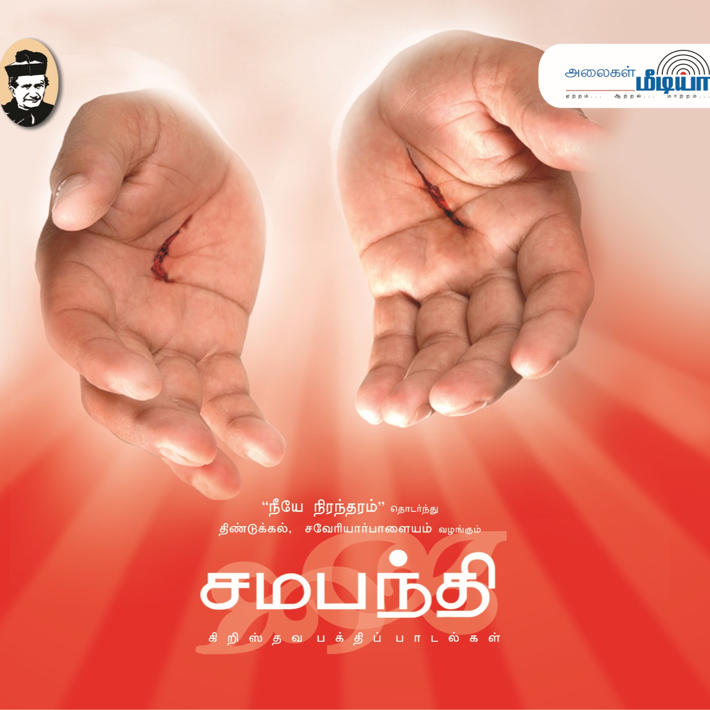 Unthan thiruppeyar|உந்தன் திருப்பெயர் 